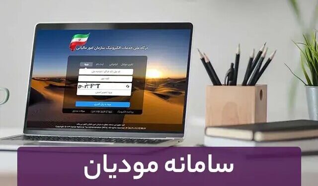 صورت حساب الکترونیکی مالیاتی
